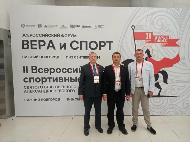 Всероссийский форум «Вера и спорт» и II Игры святого Александра Невского